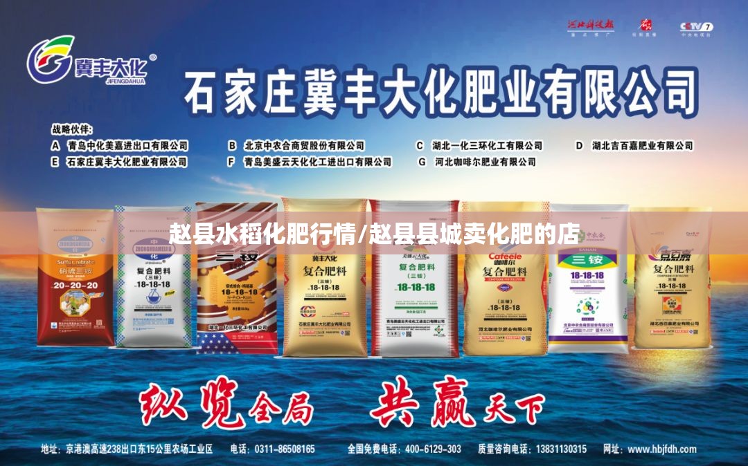 赵县水稻化肥行情/赵县县城卖化肥的店