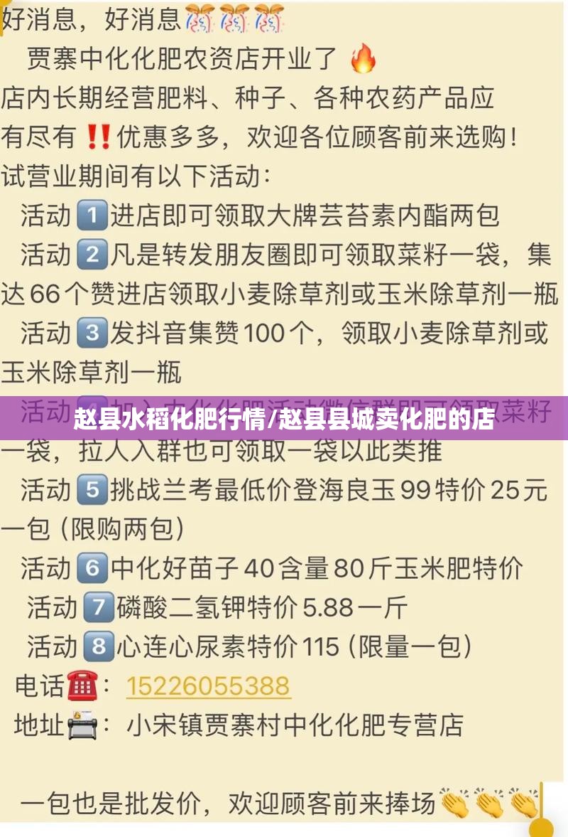 赵县水稻化肥行情/赵县县城卖化肥的店