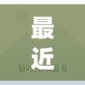 最近苏州有疫情吗(苏州现在的疫情)