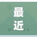 最近苏州有疫情吗(苏州现在的疫情) 最近苏州有疫情吗(苏州现在的疫情)