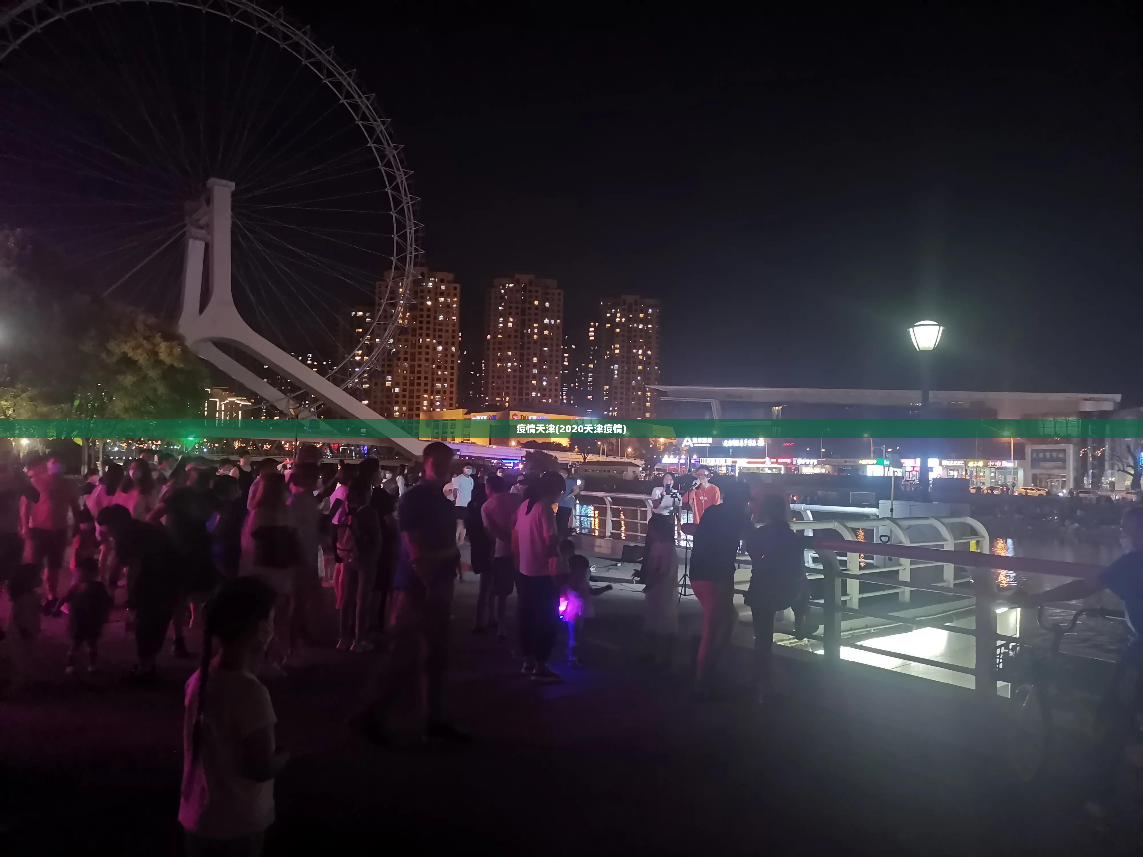 疫情天津(2020天津疫情)