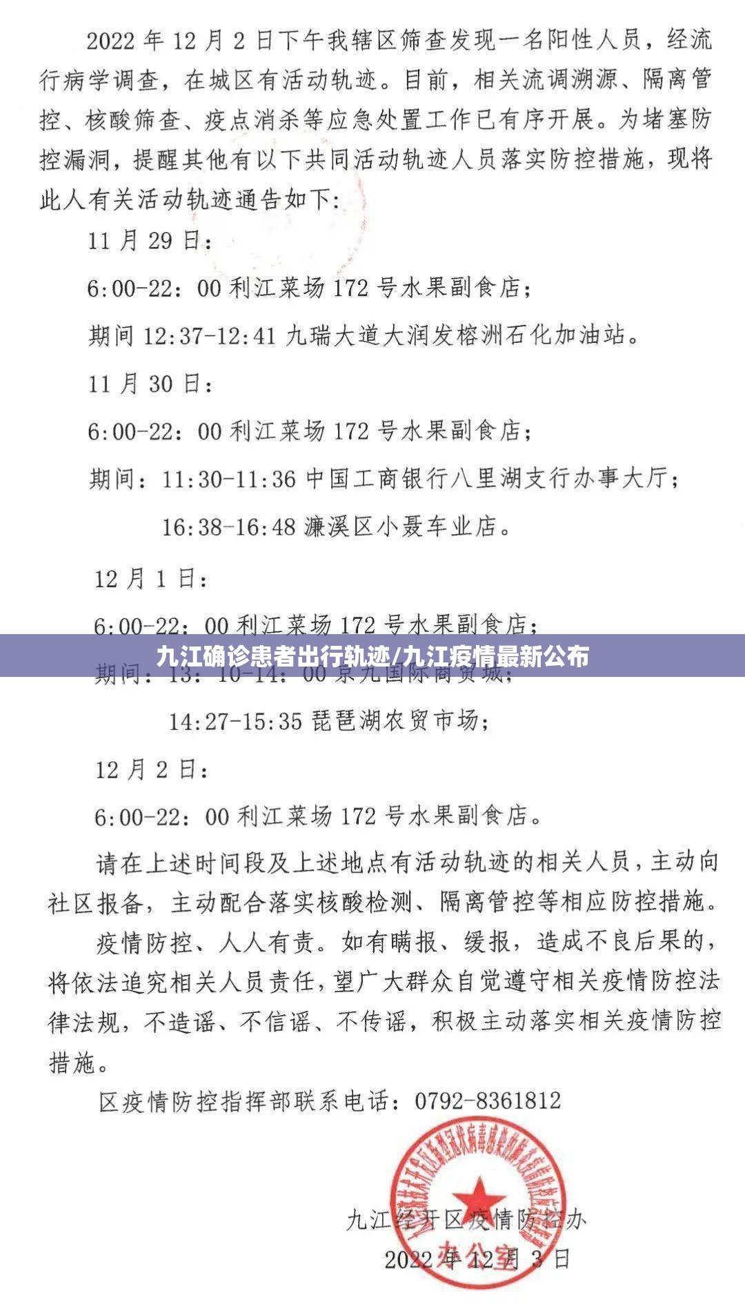 九江确诊患者出行轨迹/九江疫情最新公布