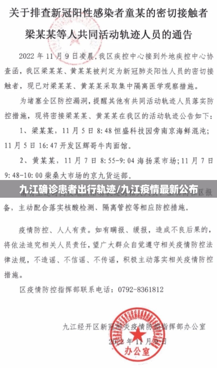 九江确诊患者出行轨迹/九江疫情最新公布