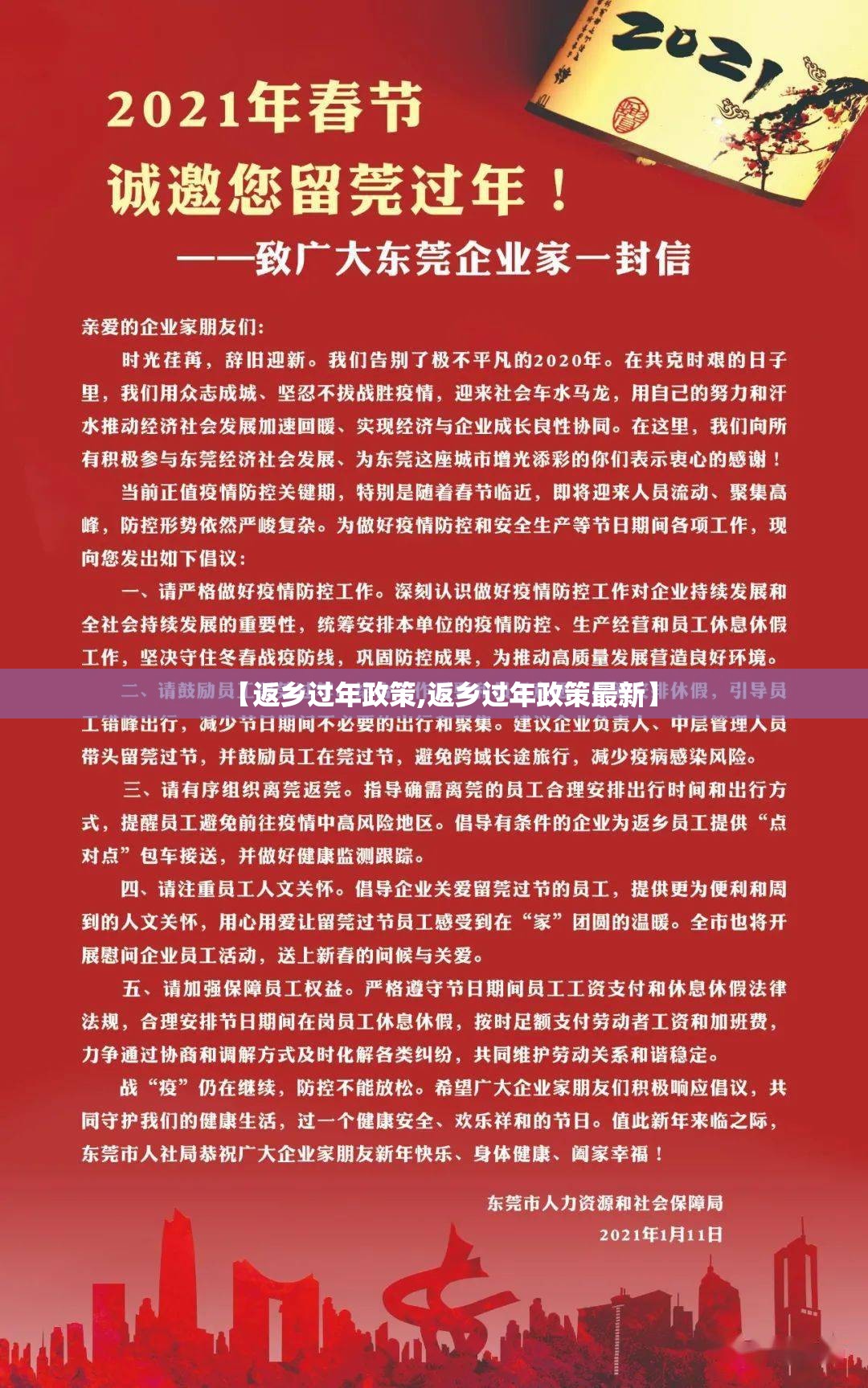 【返乡过年政策,返乡过年政策最新】 【返乡过年政策,返乡过年政策最新】