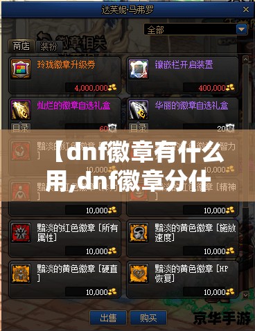 【dnf徽章有什么用,dnf徽章分什么级别】
