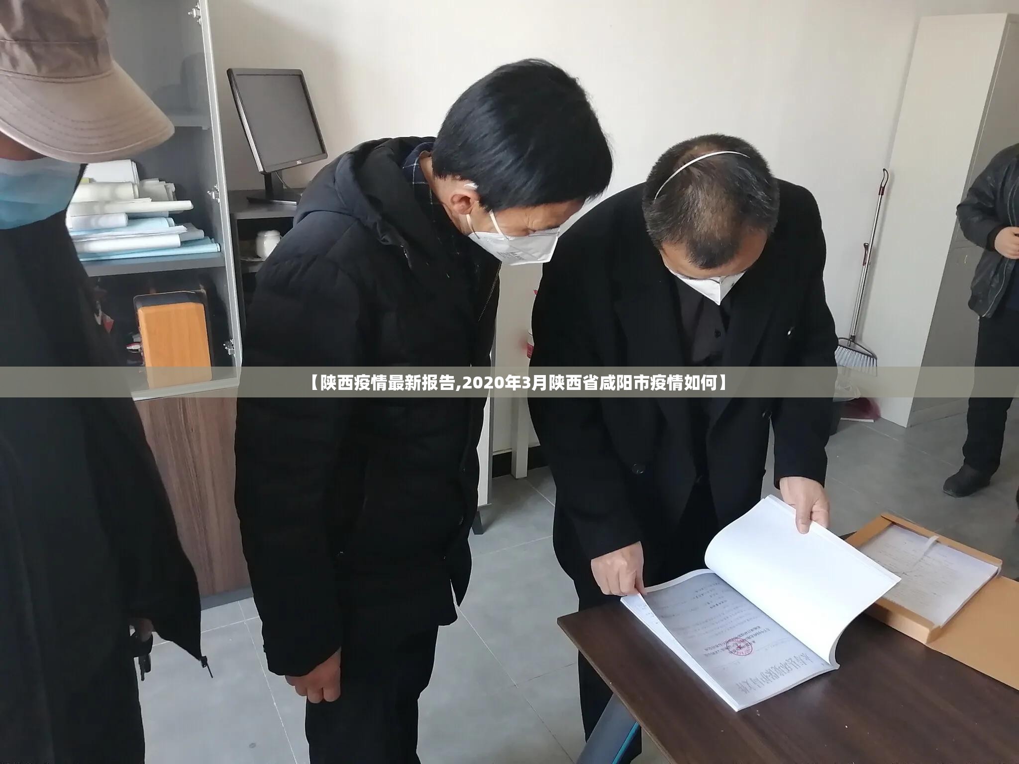 【陕西疫情最新报告,2020年3月陕西省咸阳市疫情如何】