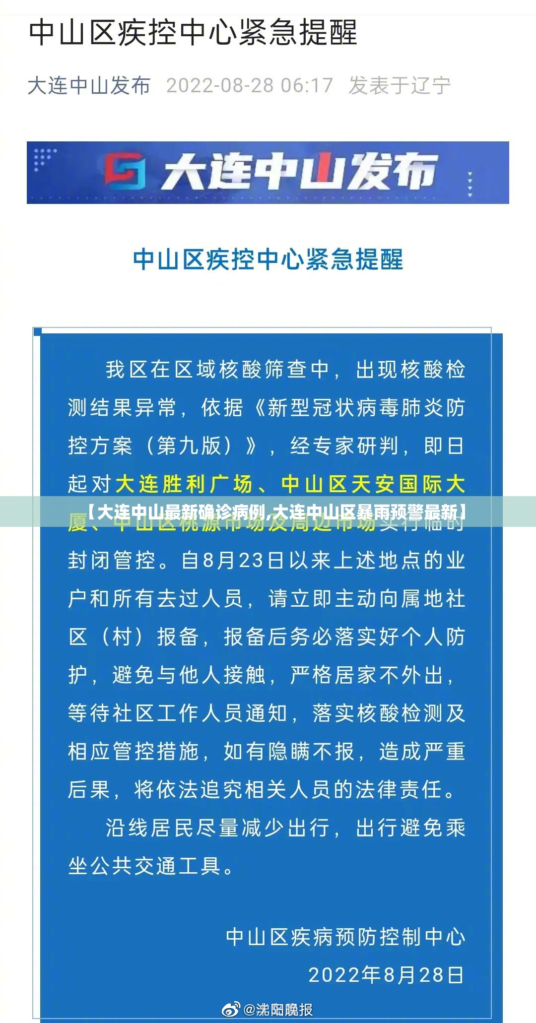 【大连中山最新确诊病例,大连中山区暴雨预警最新】
