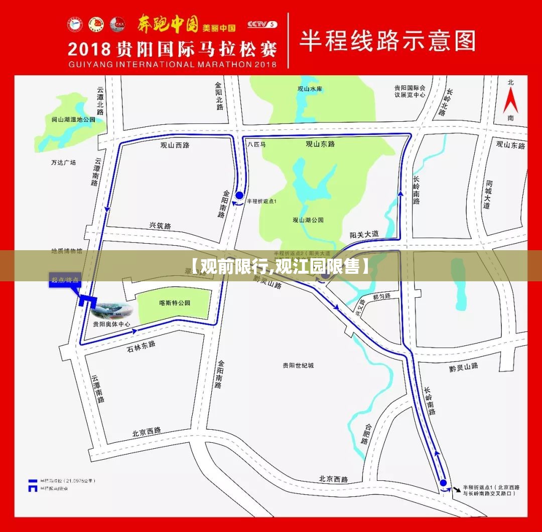 【观前限行,观江园限售】