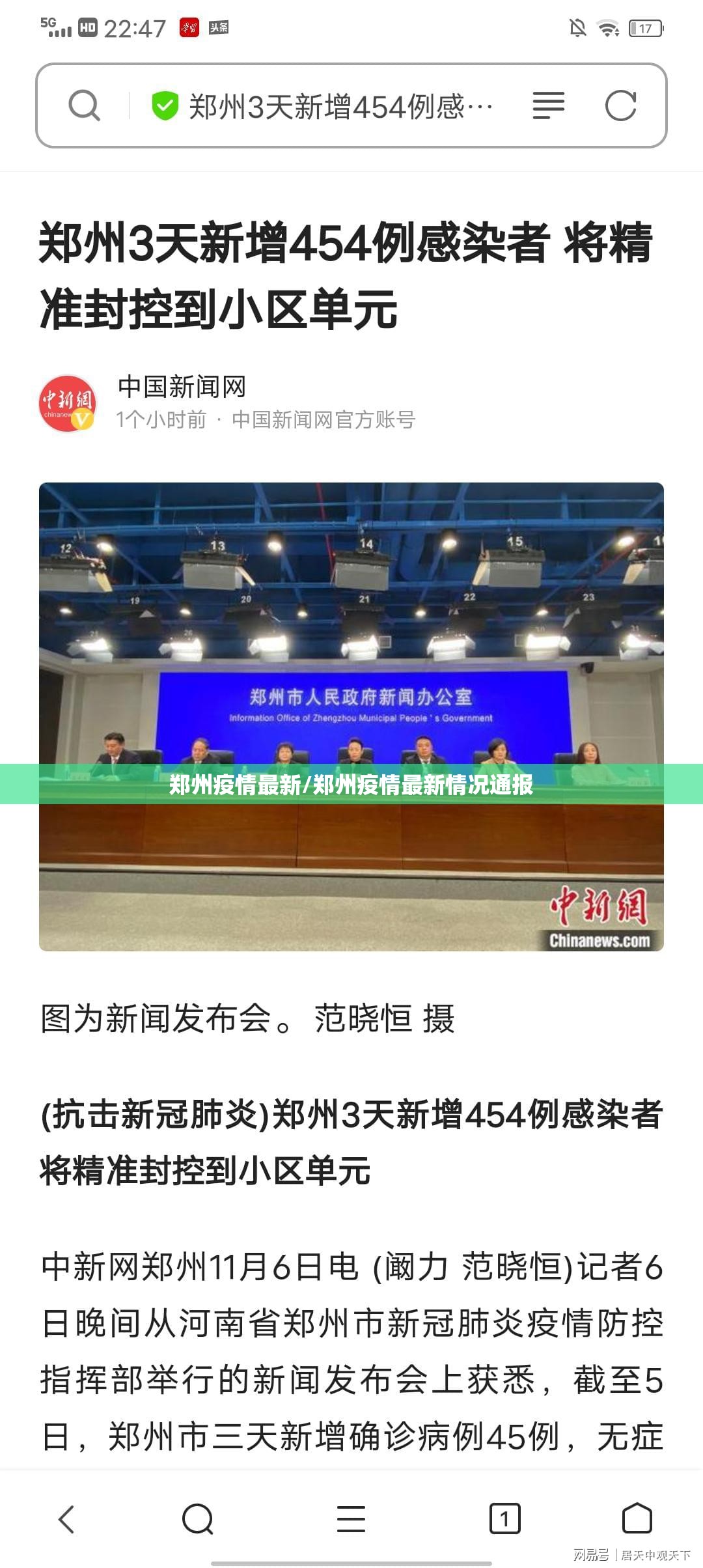 郑州疫情最新/郑州疫情最新情况通报 郑州疫情最新/郑州疫情最新情况通报