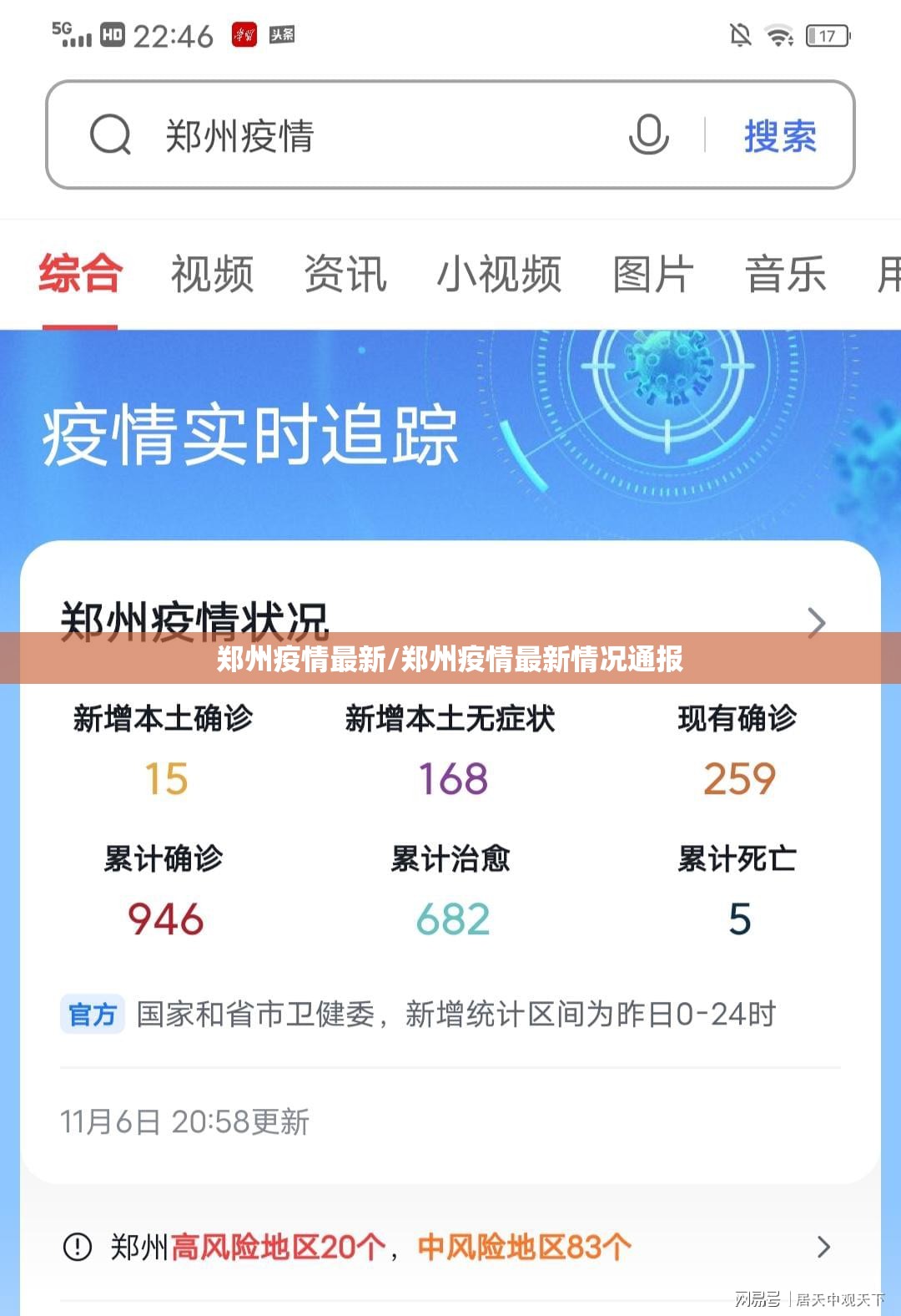 郑州疫情最新/郑州疫情最新情况通报 郑州疫情最新/郑州疫情最新情况通报