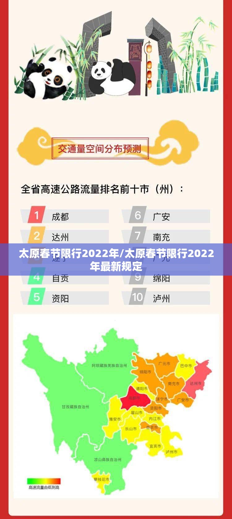 太原春节限行2022年/太原春节限行2022年最新规定 太原春节限行2022年/太原春节限行2022年最新规定