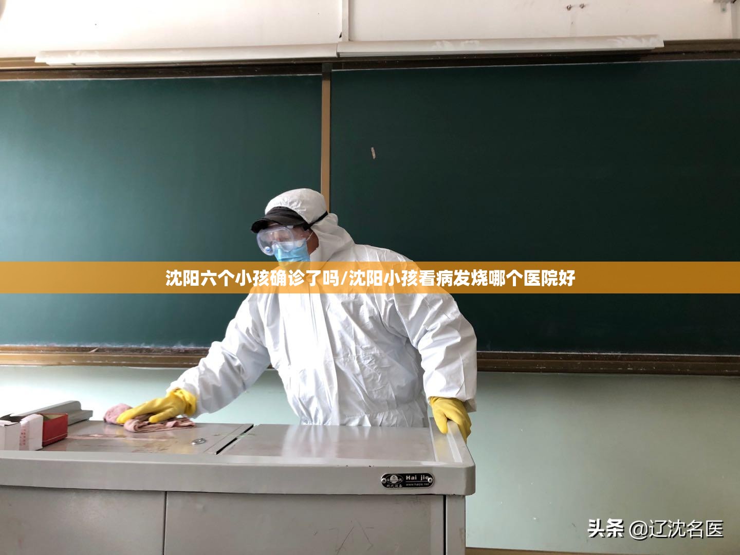 沈阳六个小孩确诊了吗/沈阳小孩看病发烧哪个医院好