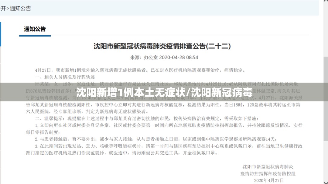 沈阳新增1例本土无症状/沈阳新冠病毒 沈阳新增1例本土无症状/沈阳新冠病毒