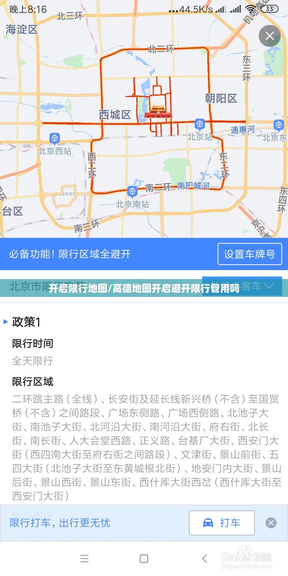 开启限行地图/高德地图开启避开限行管用吗 开启限行地图/高德地图开启避开限行管用吗