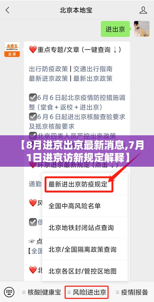 【8月进京出京最新消息,7月1日进京访新规定解释】