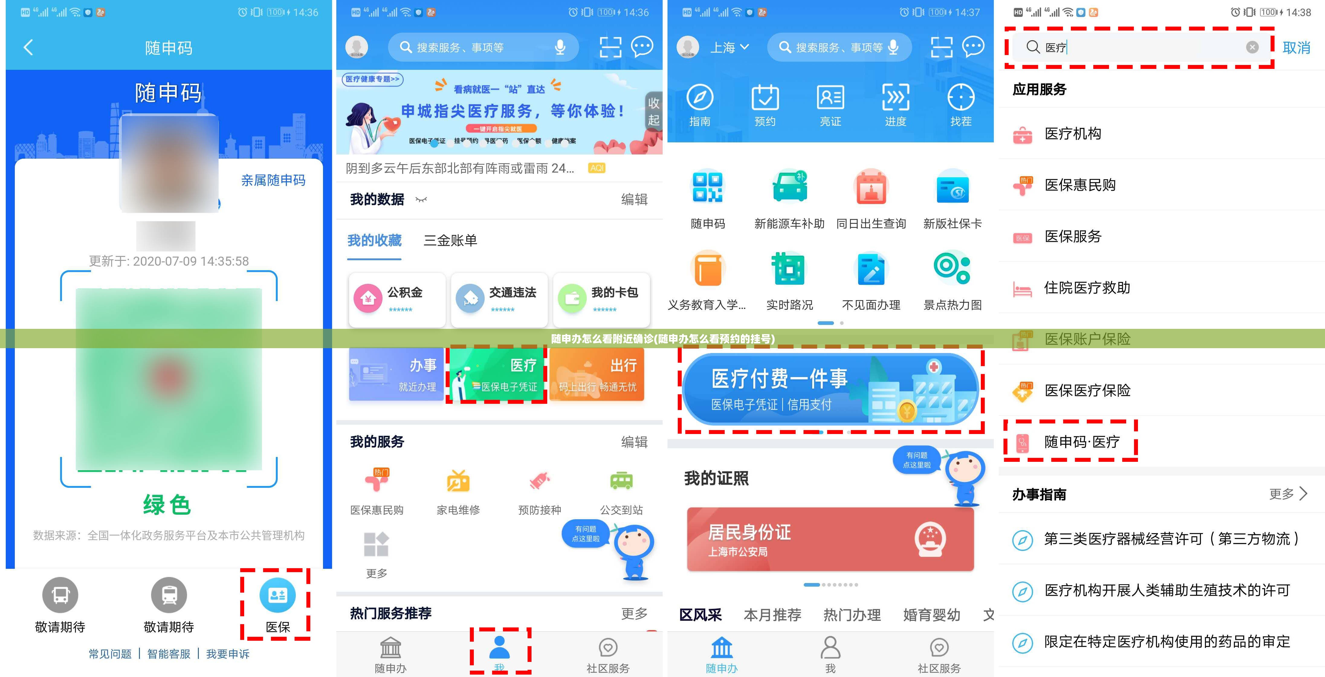 随申办怎么看附近确诊(随申办怎么看预约的挂号)