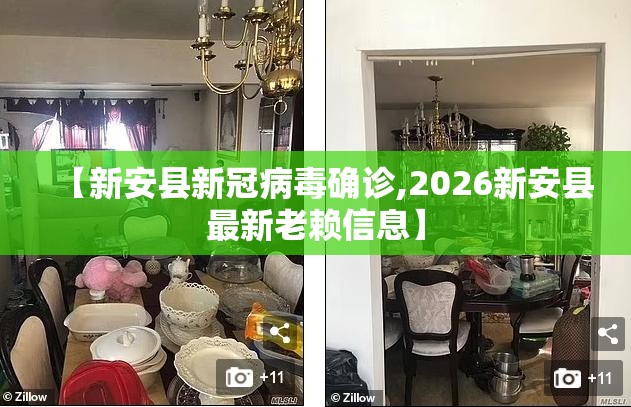 【新安县新冠病毒确诊,2026新安县最新老赖信息】