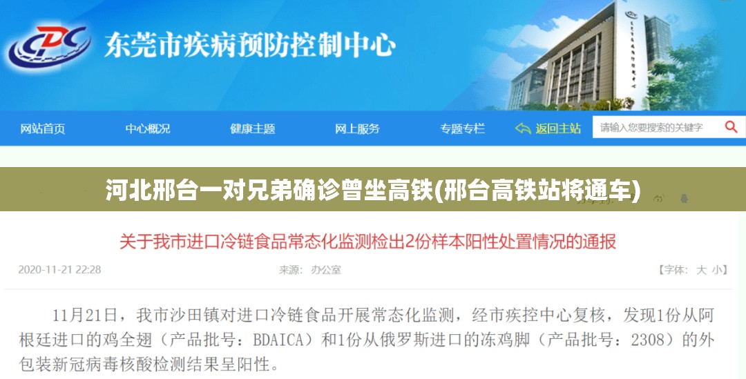 河北邢台一对兄弟确诊曾坐高铁(邢台高铁站将通车)