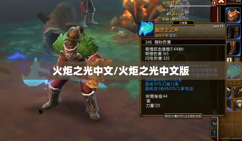 火炬之光中文/火炬之光中文版