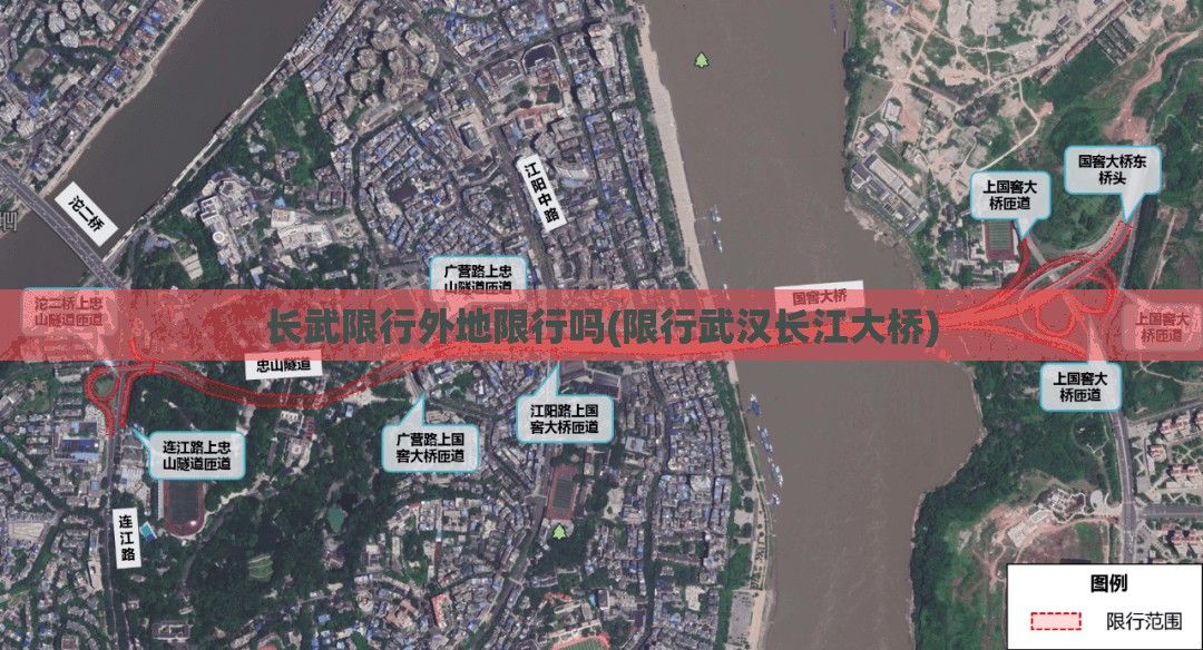 长武限行外地限行吗(限行武汉长江大桥)