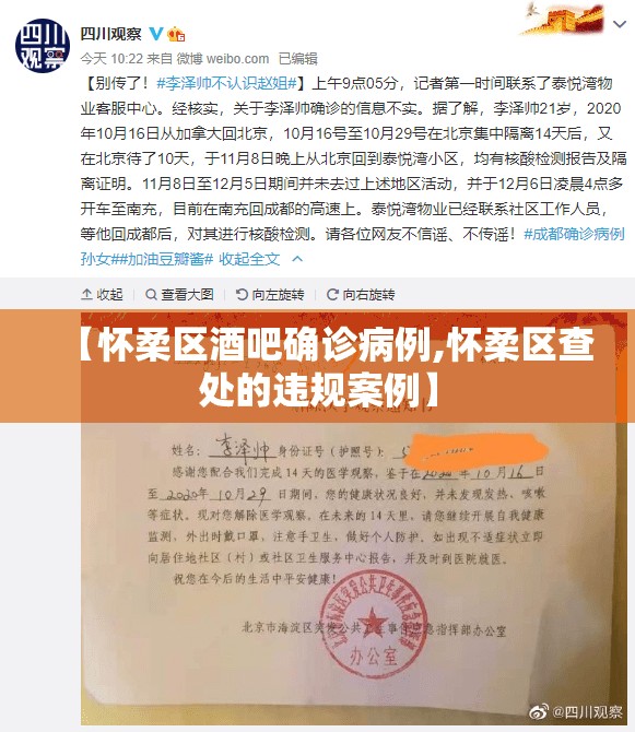【怀柔区酒吧确诊病例,怀柔区查处的违规案例】