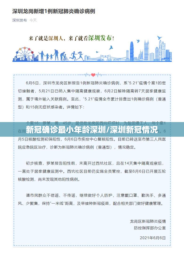 新冠确诊最小年龄深圳/深圳新冠情况