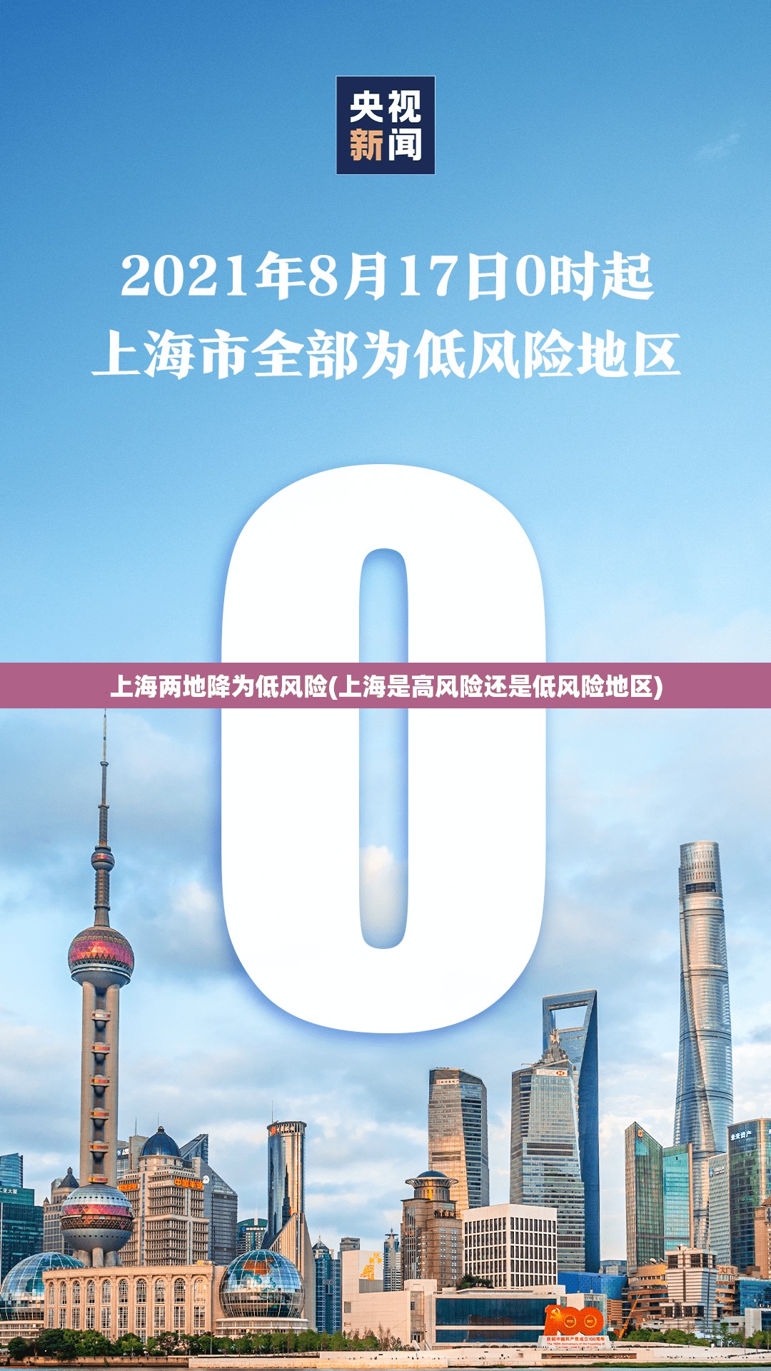 上海两地降为低风险(上海是高风险还是低风险地区)