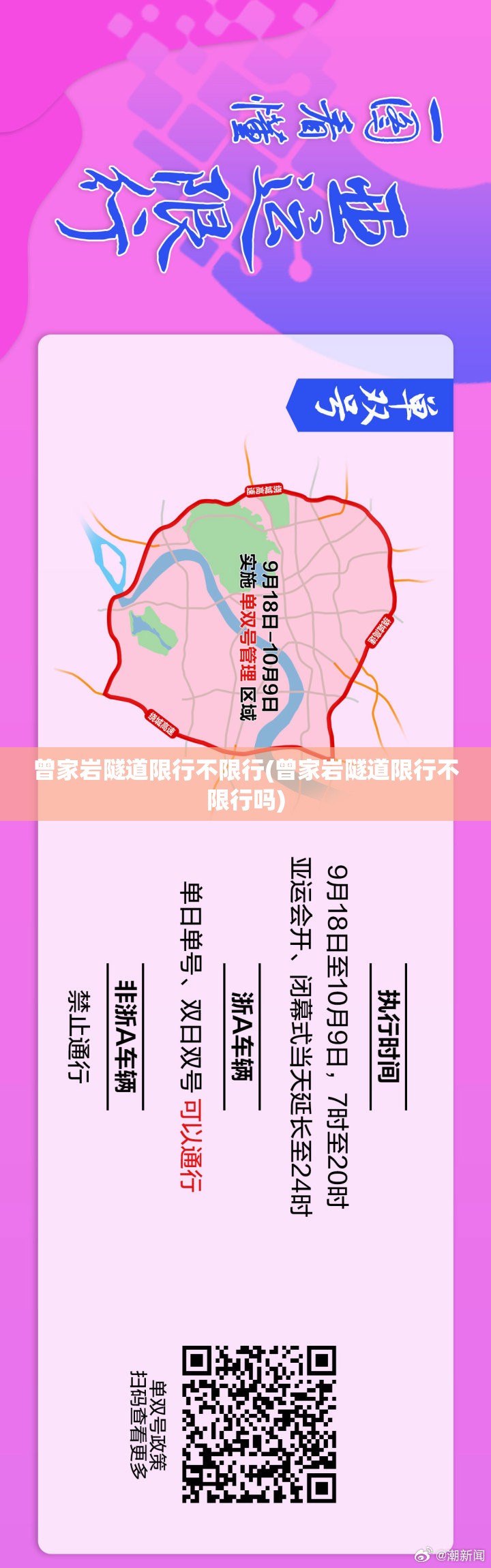 曾家岩隧道限行不限行(曾家岩隧道限行不限行吗)