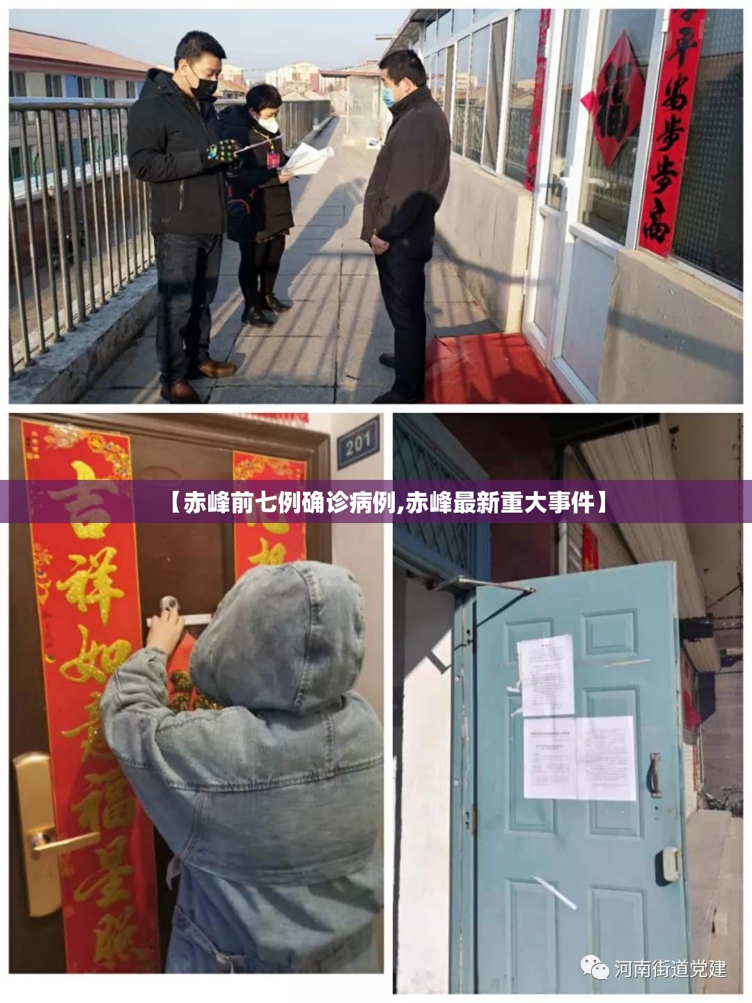 【赤峰前七例确诊病例,赤峰最新重大事件】