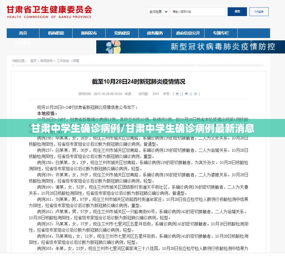 甘肃中学生确诊病例/甘肃中学生确诊病例最新消息
