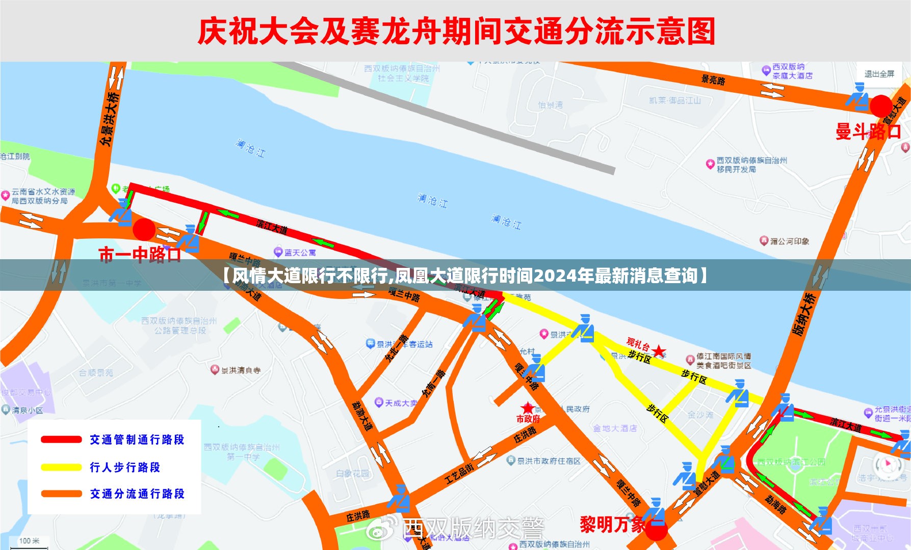【风情大道限行不限行,凤凰大道限行时间2024年最新消息查询】 【风情大道限行不限行,凤凰大道限行时间2024年最新消息查询】