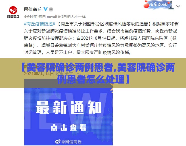 【美容院确诊两例患者,美容院确诊两例患者怎么处理】