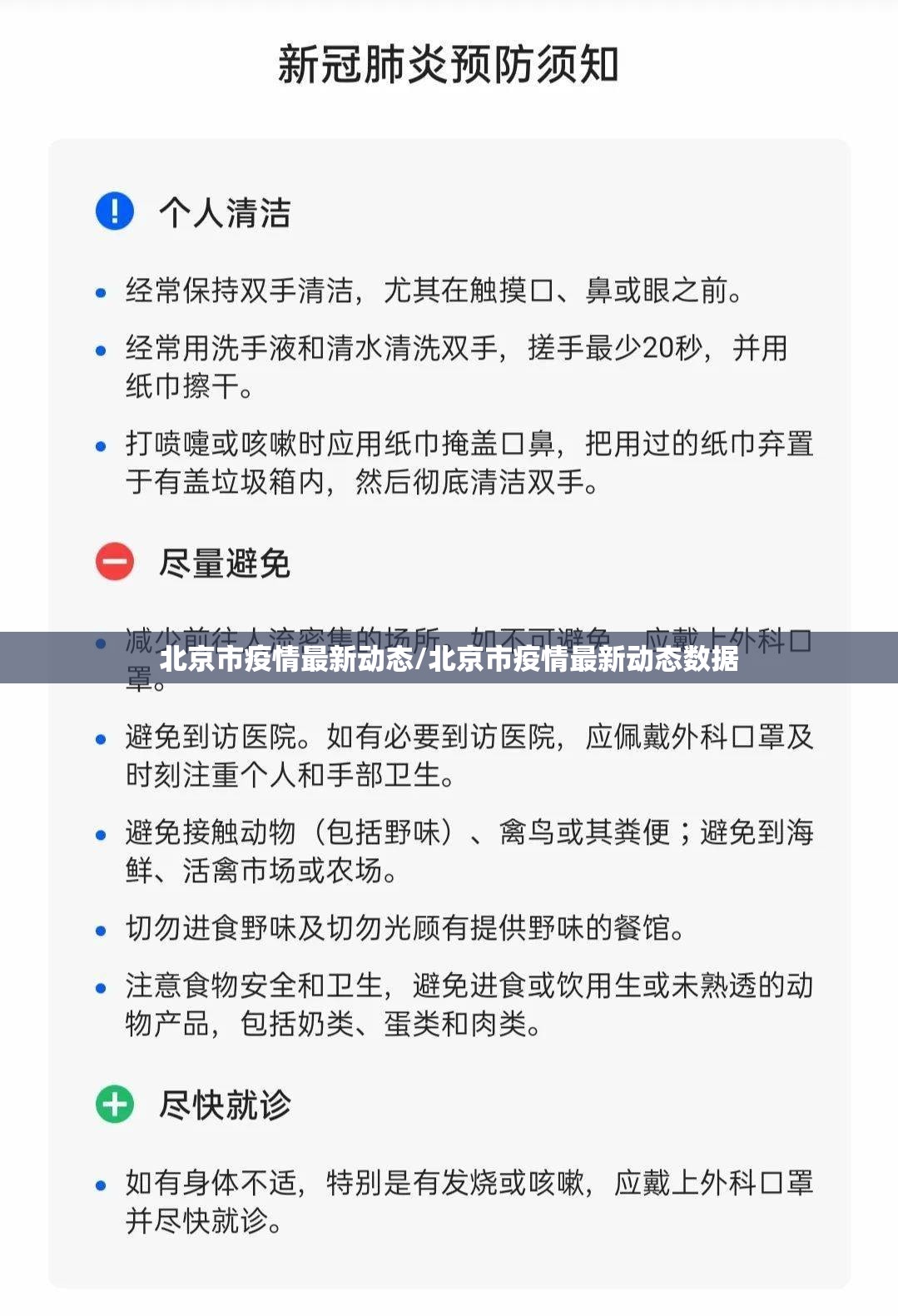 北京市疫情最新动态/北京市疫情最新动态数据 北京市疫情最新动态/北京市疫情最新动态数据