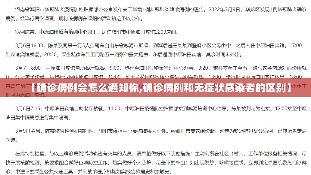 【确诊病例会怎么通知你,确诊病例和无症状感染者的区别】