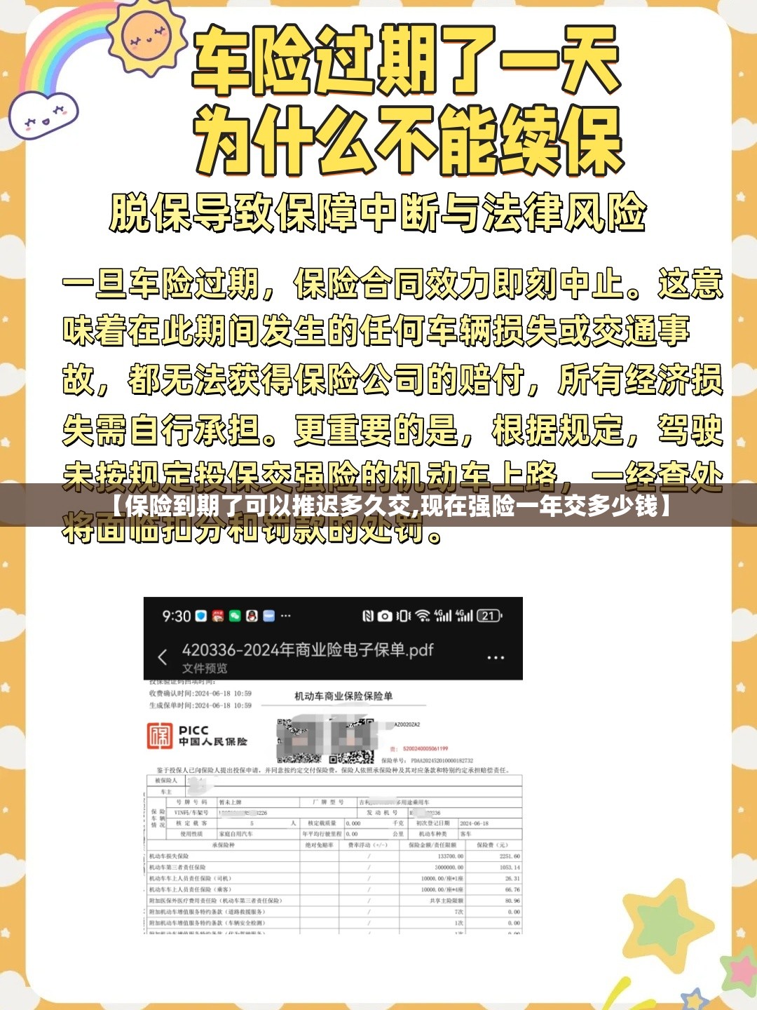 【保险到期了可以推迟多久交,现在强险一年交多少钱】