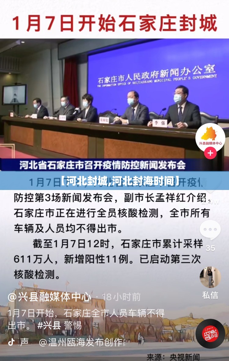 【河北封城,河北封海时间】