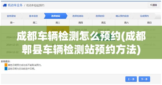 成都车辆检测怎么预约(成都郫县车辆检测站预约方法)