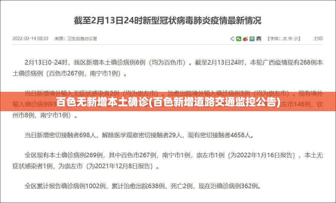百色无新增本土确诊(百色新增道路交通监控公告)