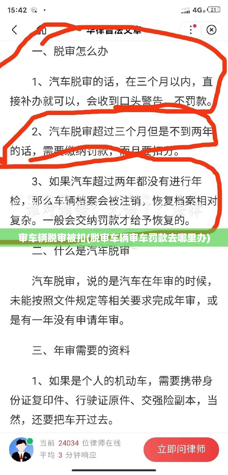 审车辆脱审被扣(脱审车辆审车罚款去哪里办) 审车辆脱审被扣(脱审车辆审车罚款去哪里办)