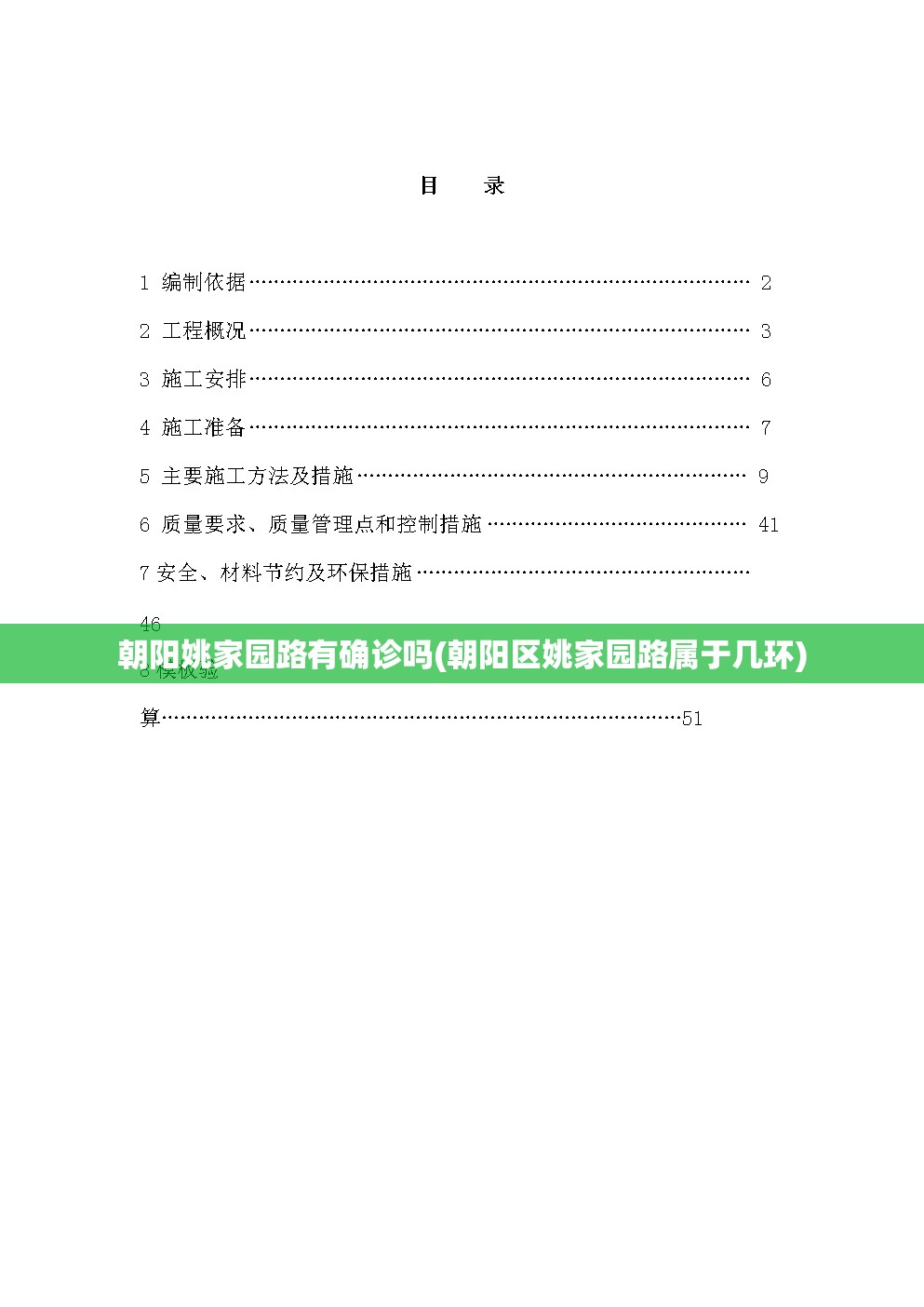 朝阳姚家园路有确诊吗(朝阳区姚家园路属于几环)