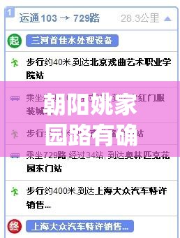 朝阳姚家园路有确诊吗(朝阳区姚家园路属于几环)