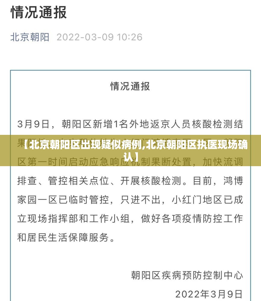 朝阳姚家园路有确诊吗(朝阳区姚家园路属于几环)
