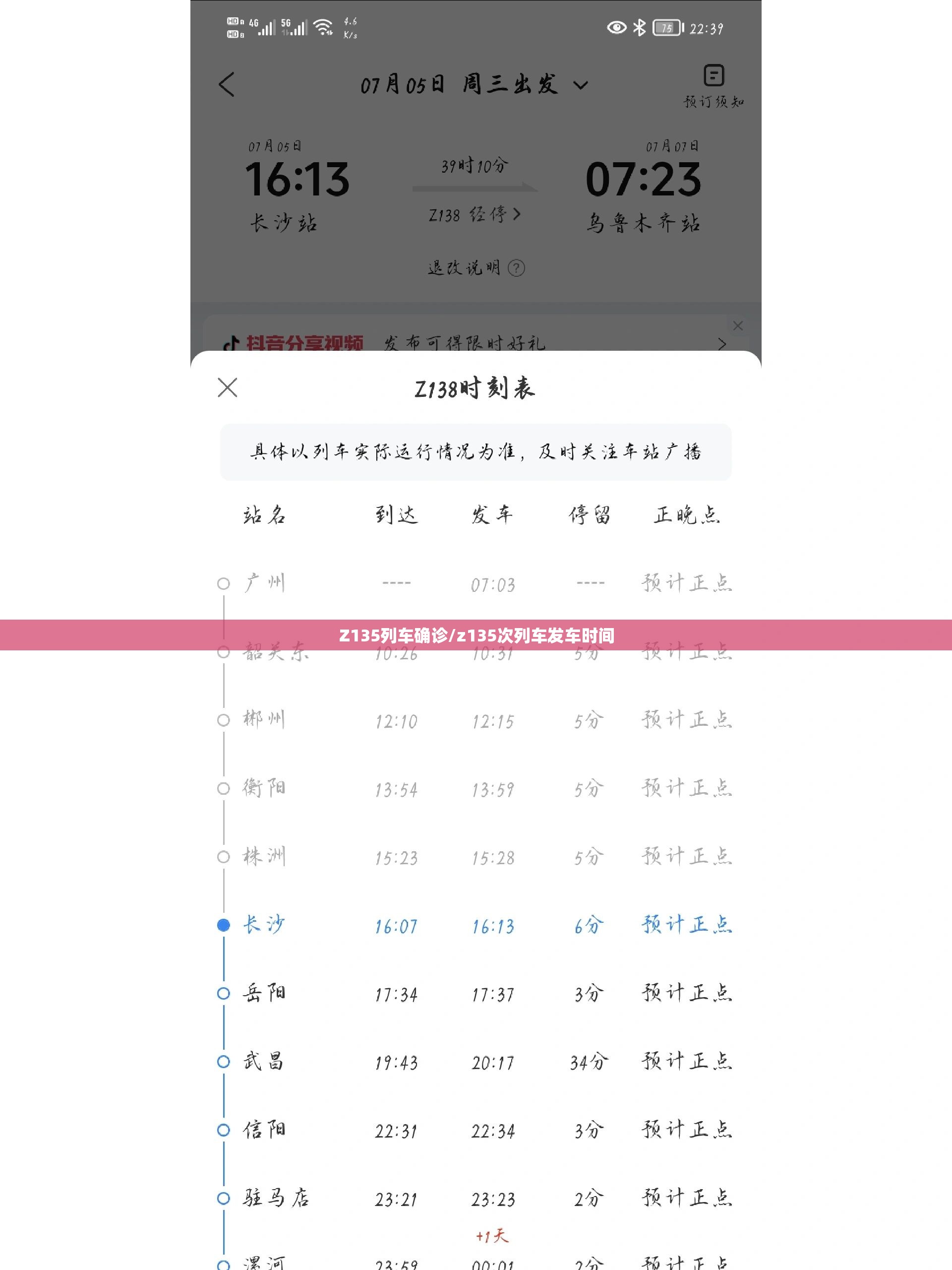Z135列车确诊/z135次列车发车时间