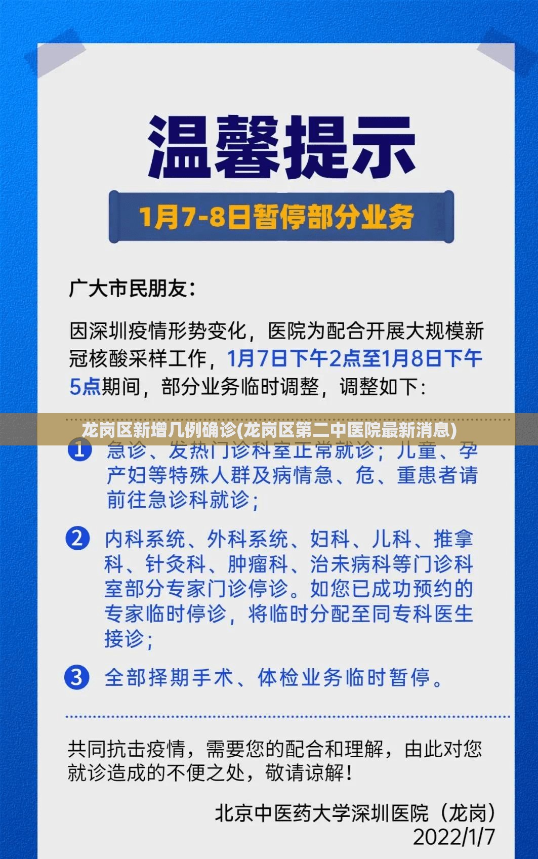 龙岗区新增几例确诊(龙岗区第二中医院最新消息)