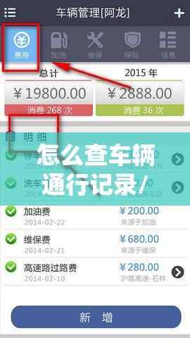 怎么查车辆通行记录/怎么查车辆通行费用明细表