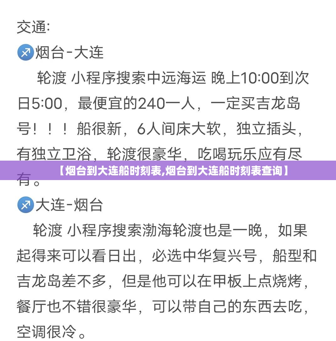 【烟台到大连船时刻表,烟台到大连船时刻表查询】