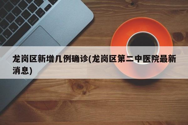贵州安顺确诊病例行程(贵州安顺地震历史记录)